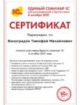 Сертификат участия в вебинаре_0611021